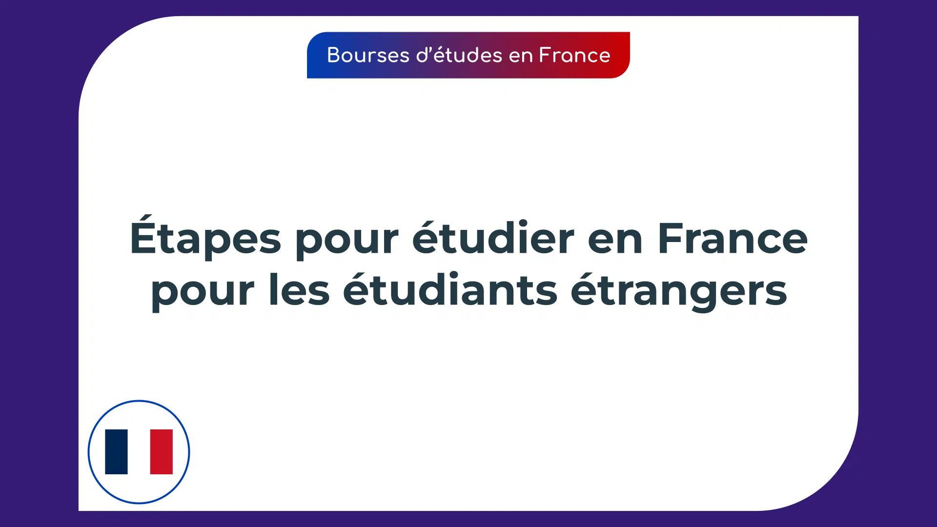 étudier en France pour les étudiants étrangers