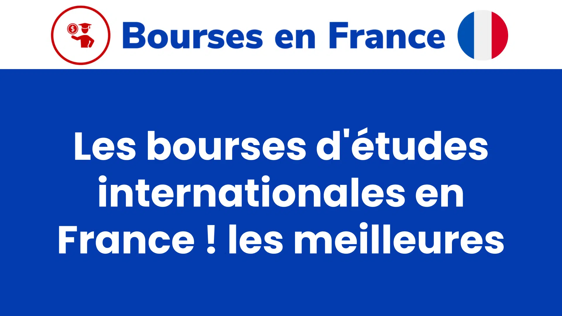 Les bourses d'études internationales en France ! les meilleures